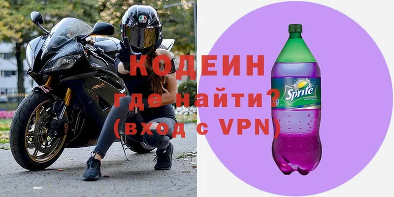 Кодеин Purple Drank  купить   Отрадная 